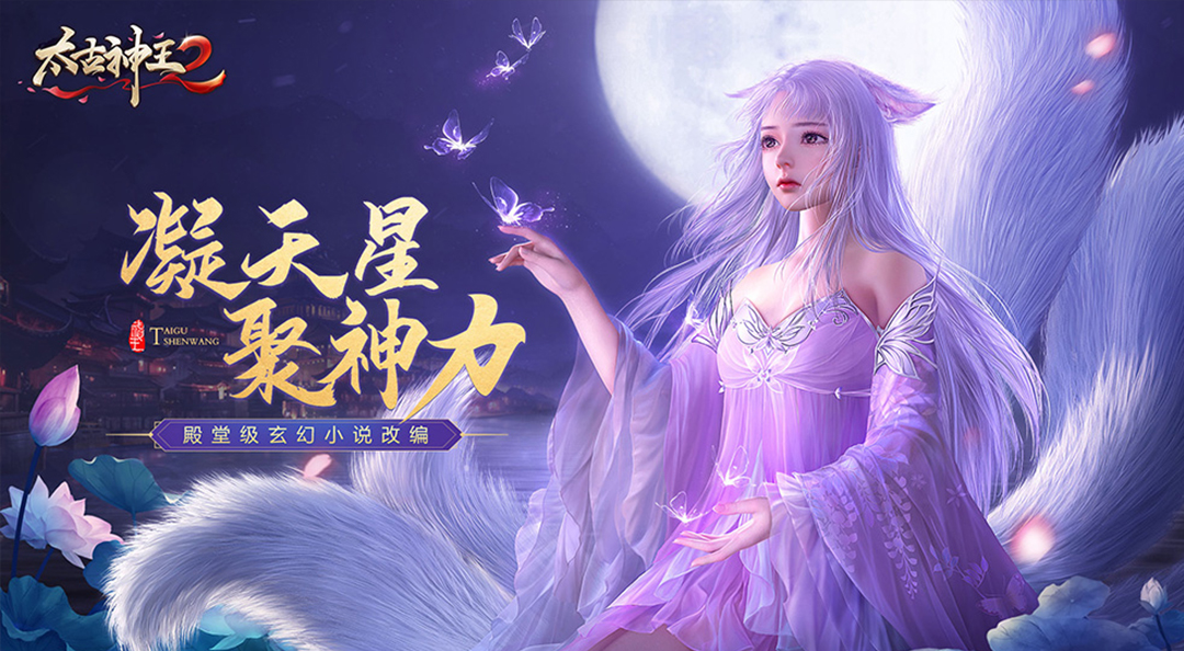 太古神王2——热血传奇,仙域巅峰之战