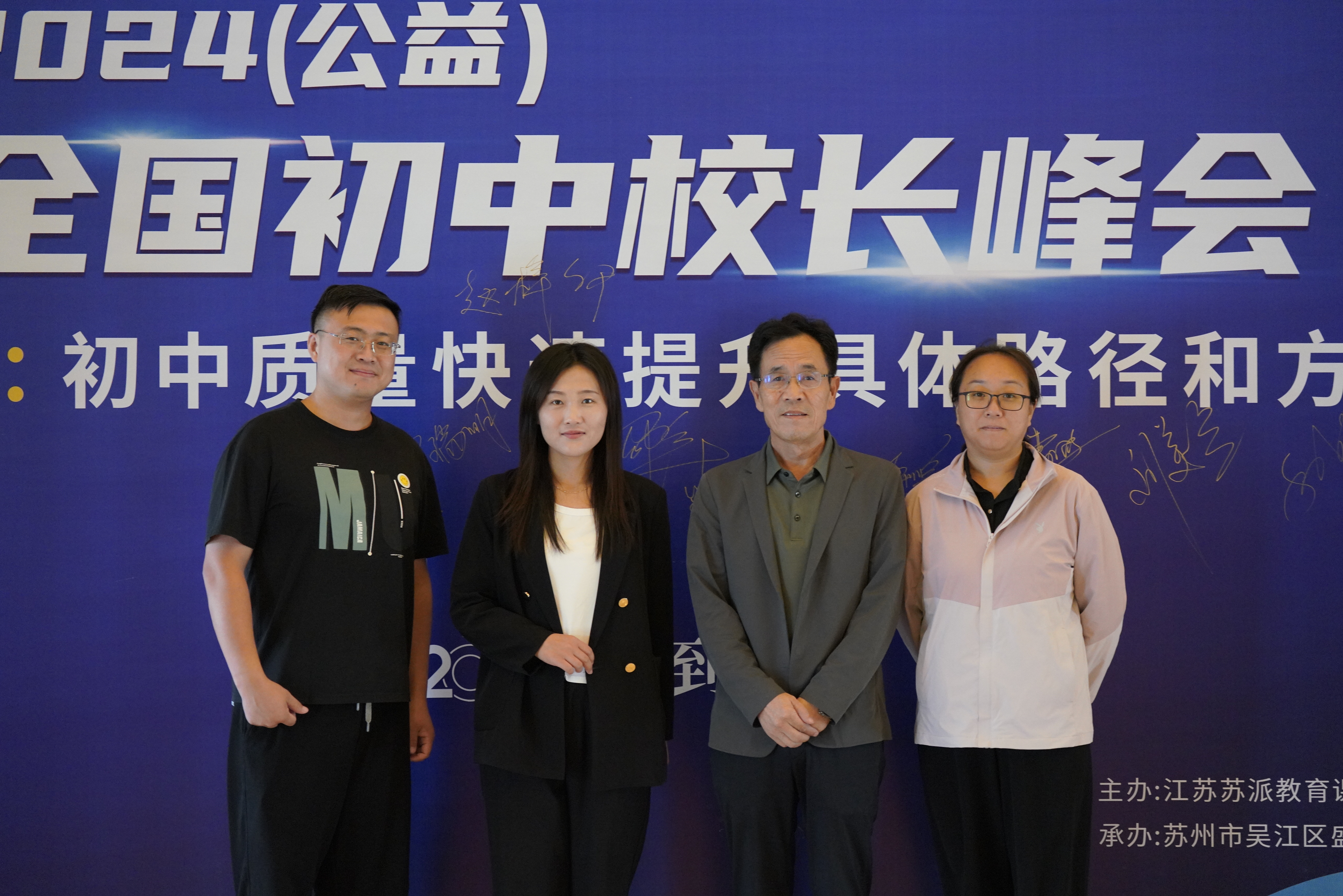 共探教育质量提升路