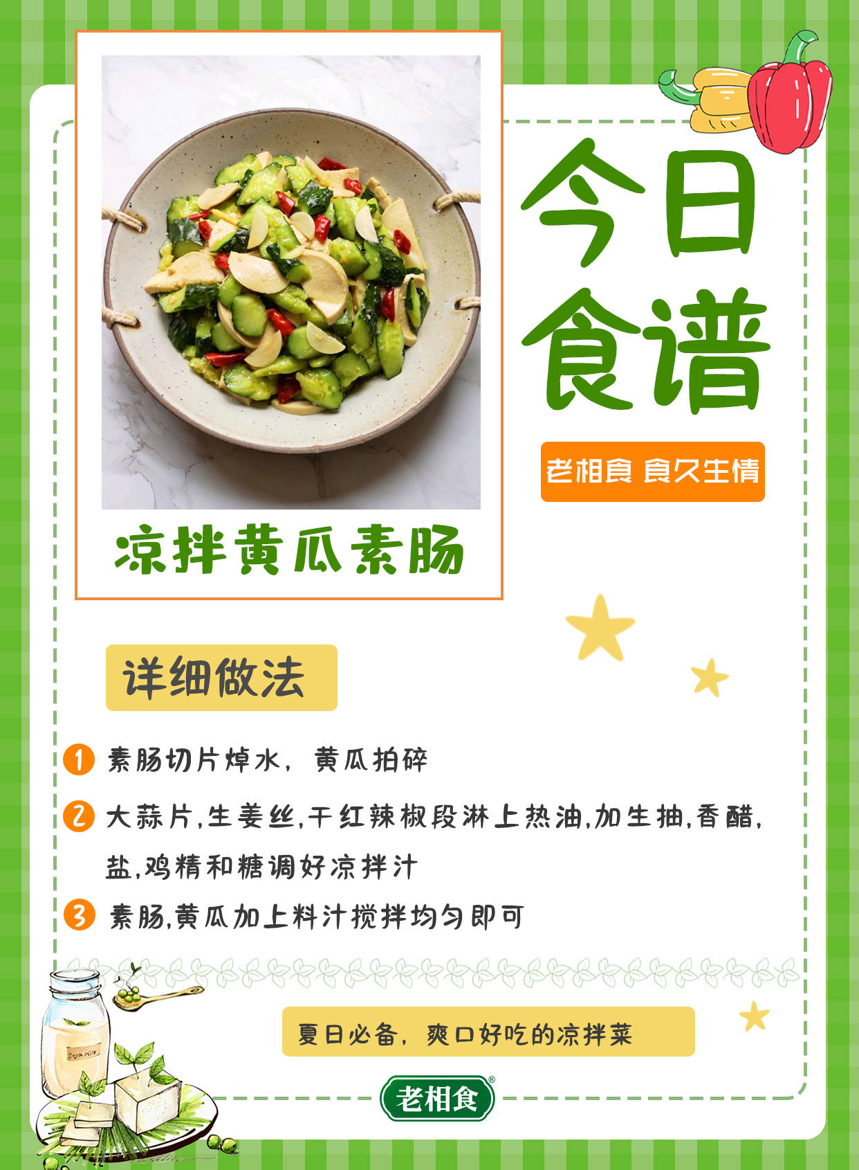 素食新潮流:自制鸡汁素肠,一口美味,一份健康