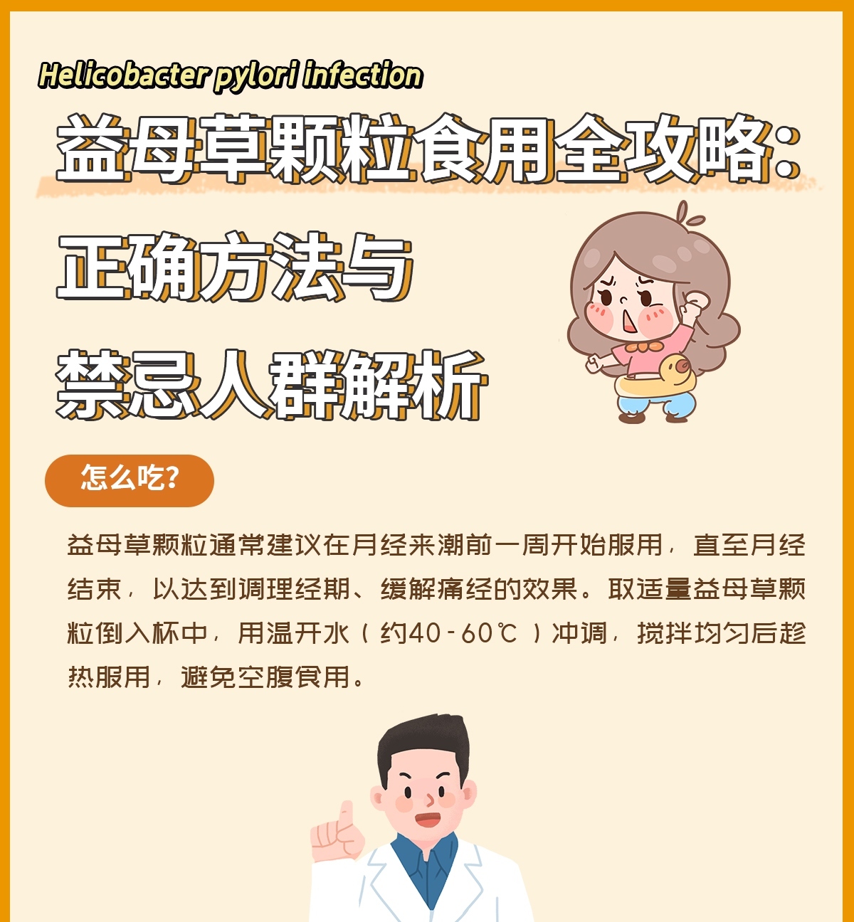 这样吃益母草调理身体好帮手