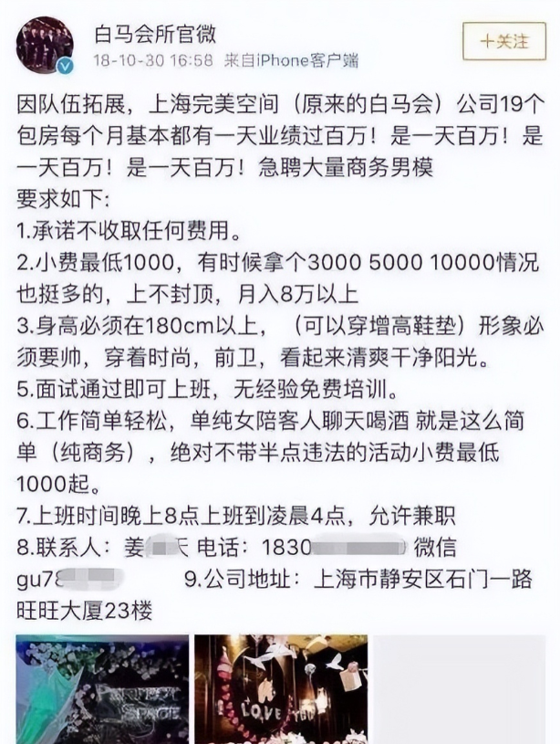 上海白马会所是如何走向破灭的?