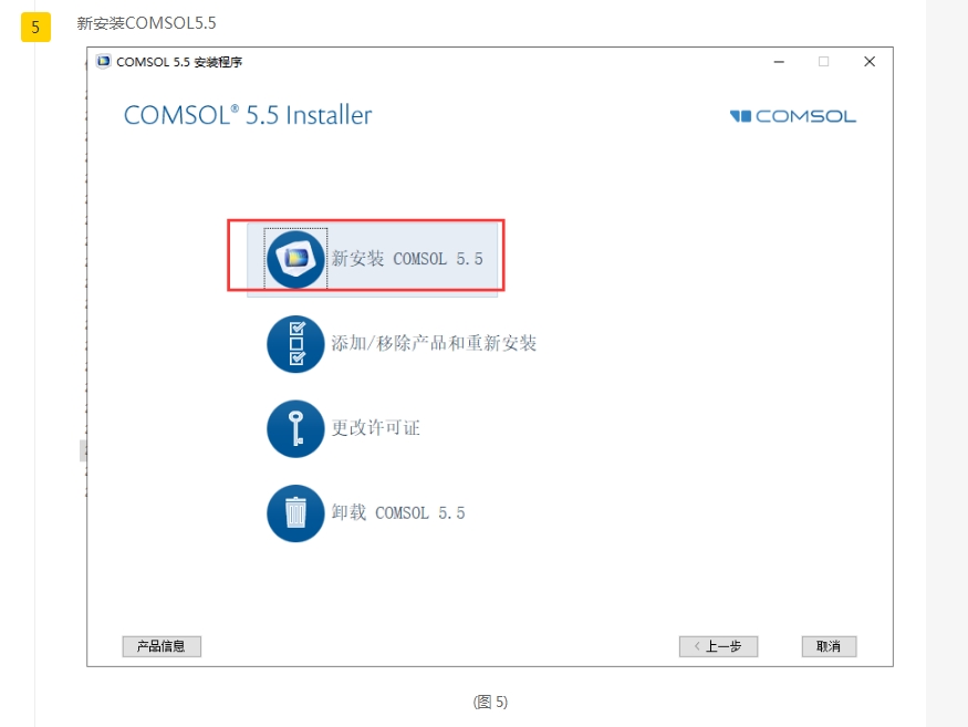 comsol5.5图片