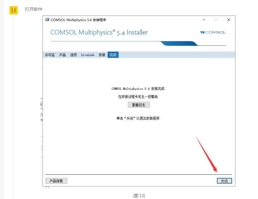 comsol multiphysics 55