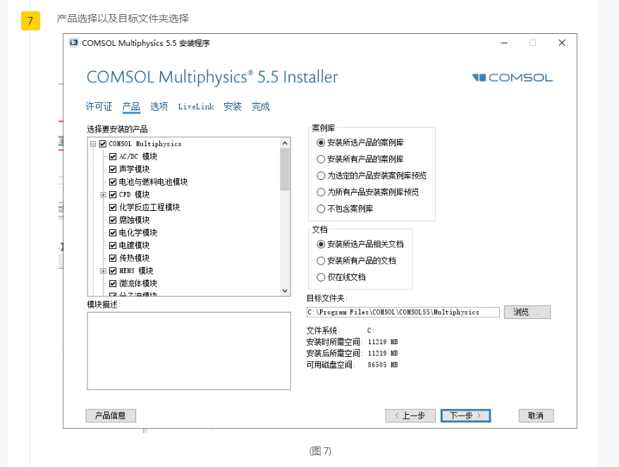 comsol multiphysics 55