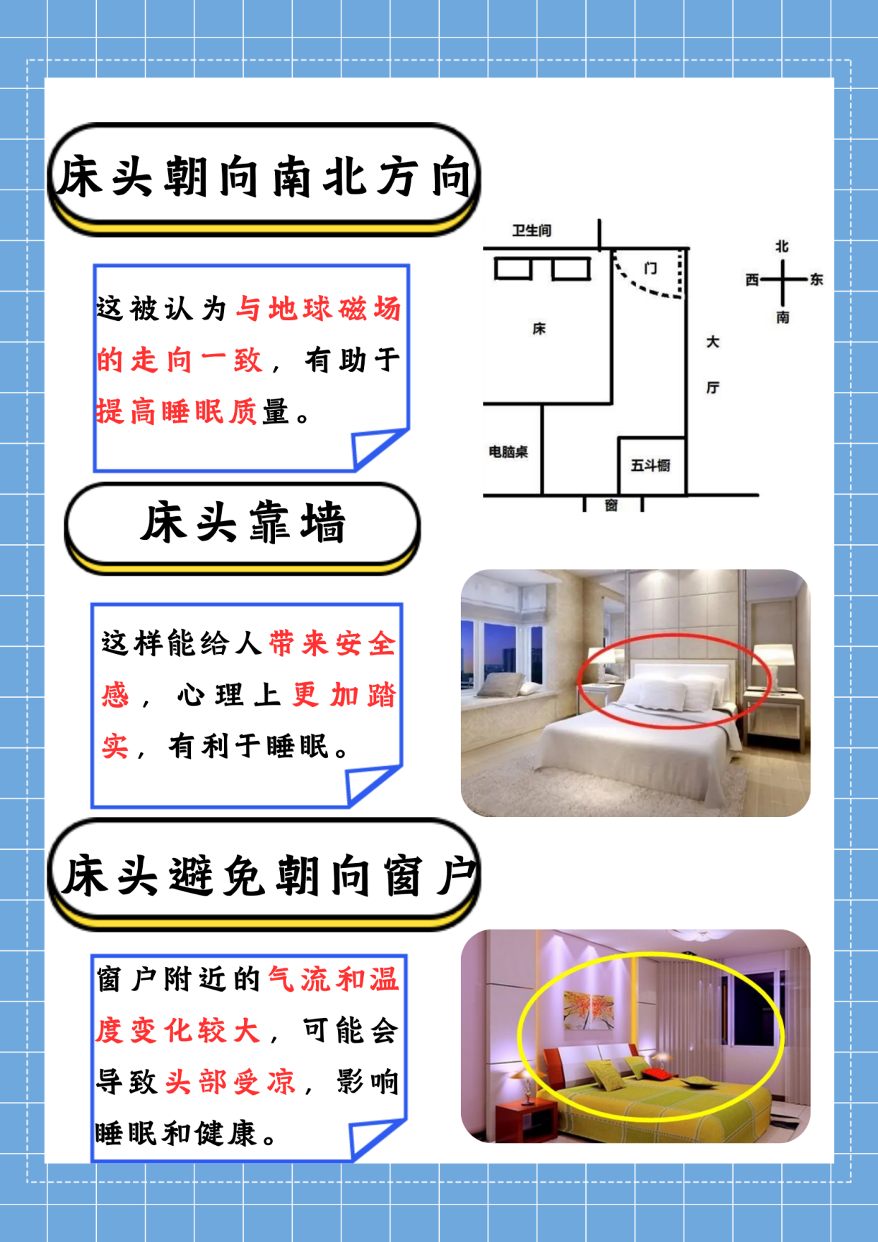 床头朝向正确摆法图片