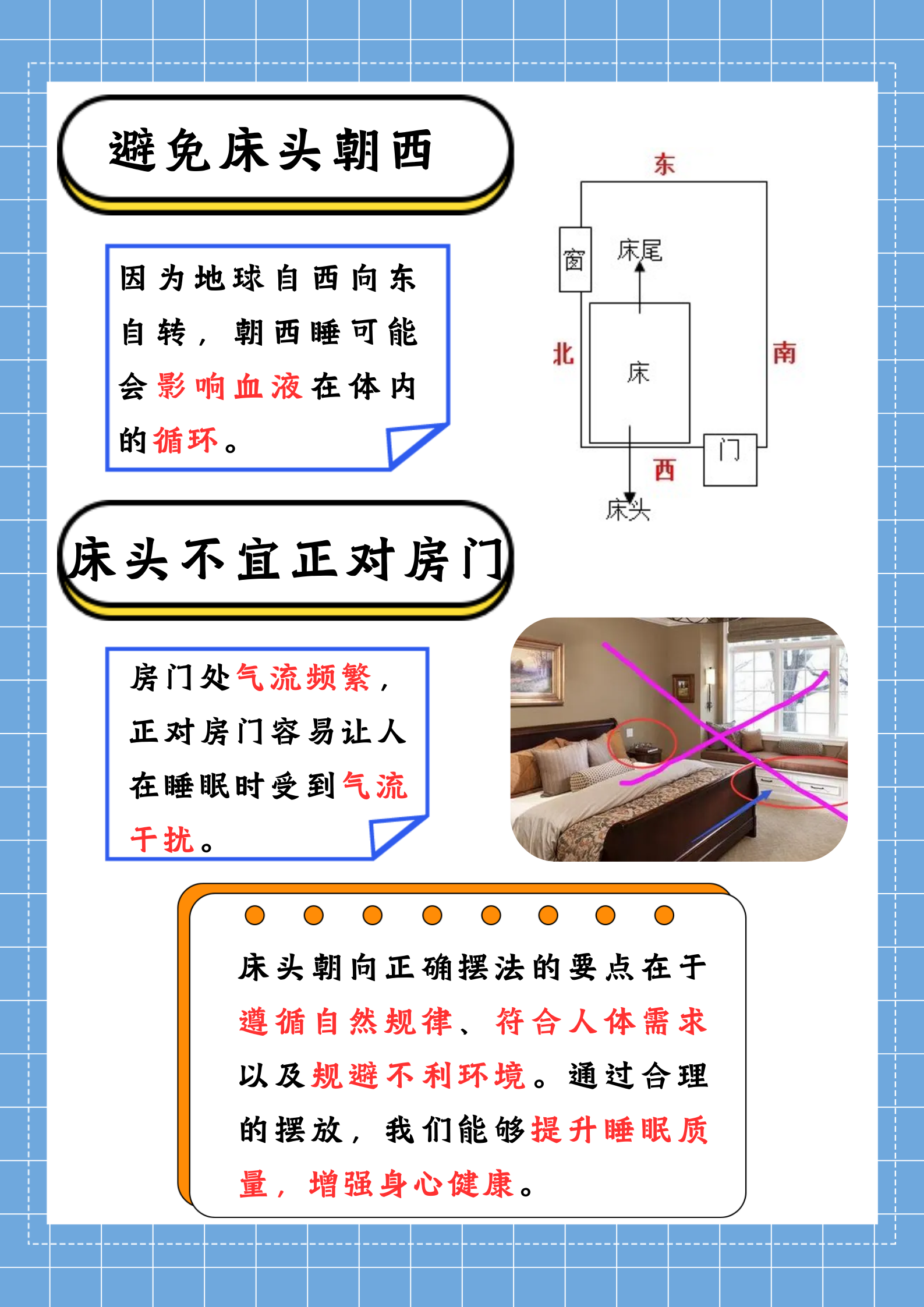 床头朝向正确摆法图片