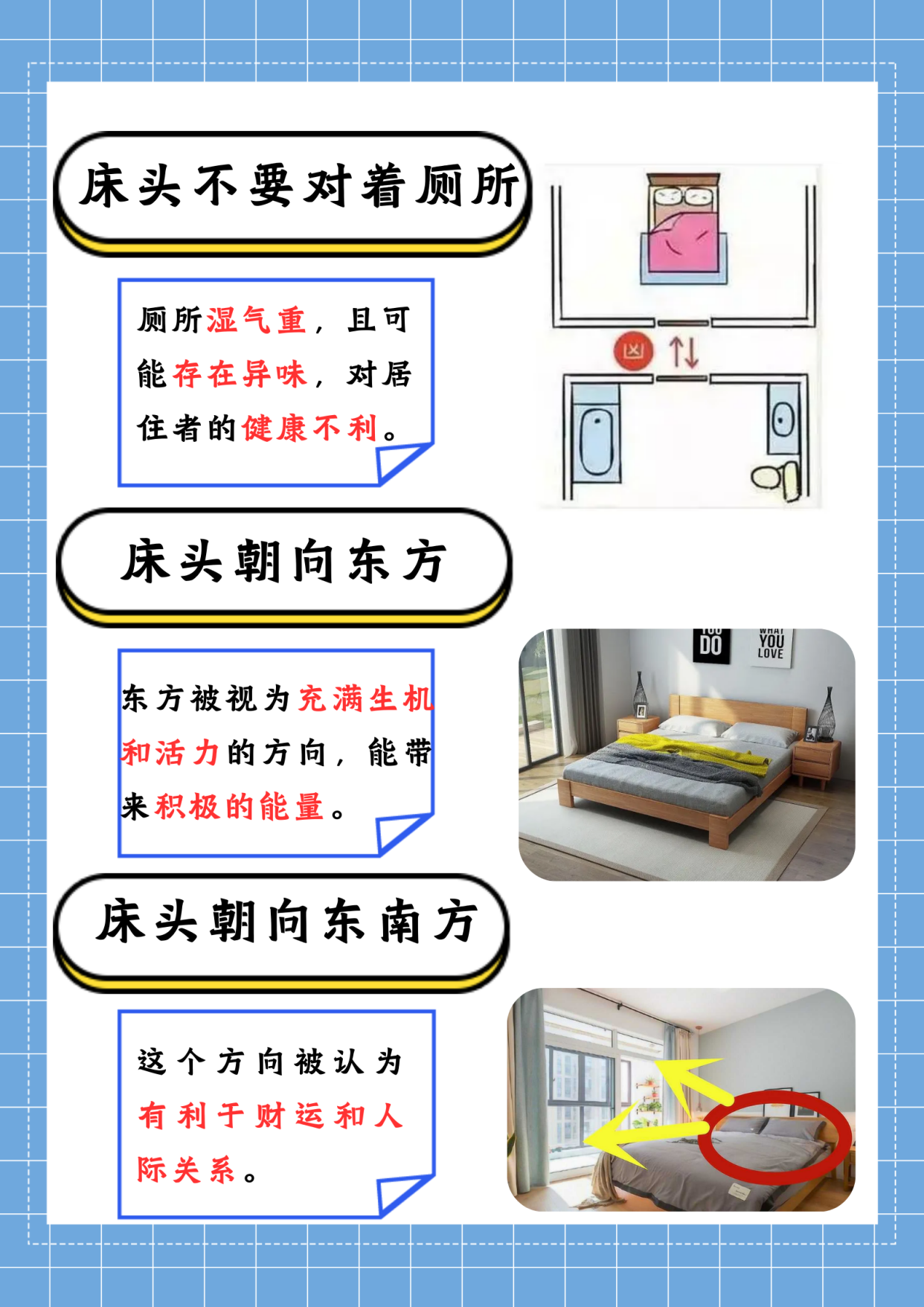 床头朝向正确摆法图片