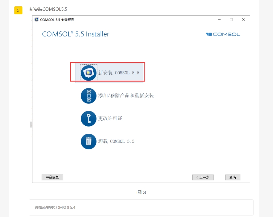 comsol5.5图片