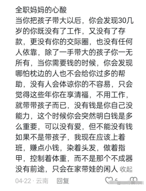 全职太太的悲哀!网友:打了三次电话 给了30块钱