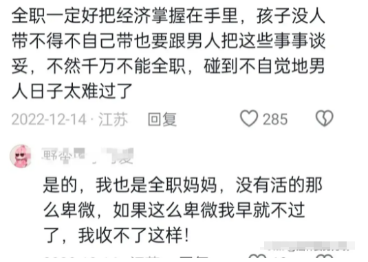 全职太太的悲哀!网友:打了三次电话 给了30块钱
