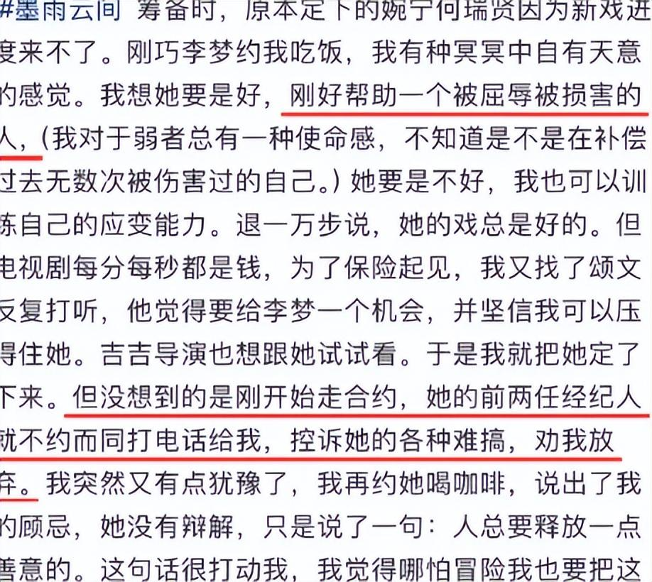 于正发长文聊李梦 爆料经常迟到不背台词