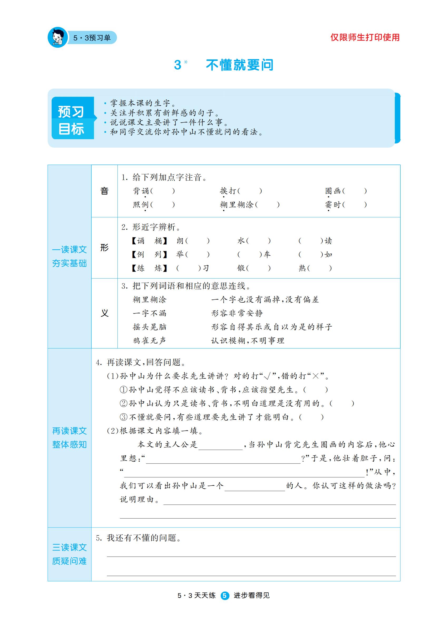 七彩课堂;三年级语文上册课内核心考点清单 提前存下开学不愁