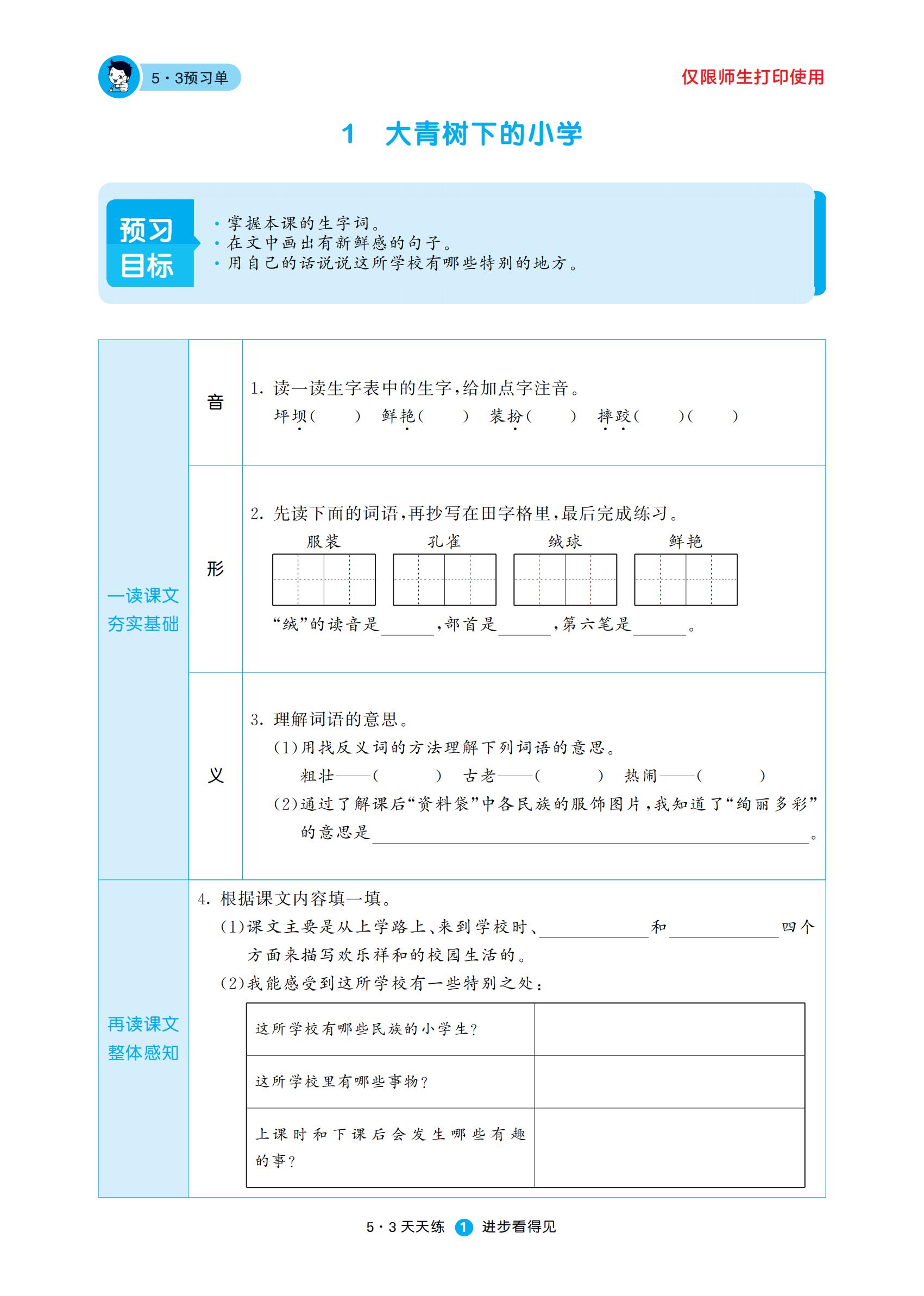 七彩课堂;三年级语文上册课内核心考点清单 提前存下开学不愁