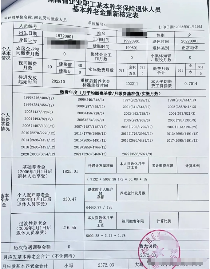 工龄30年,个人账户金额64440.77元,湖南灵活就业人员退休金曝光