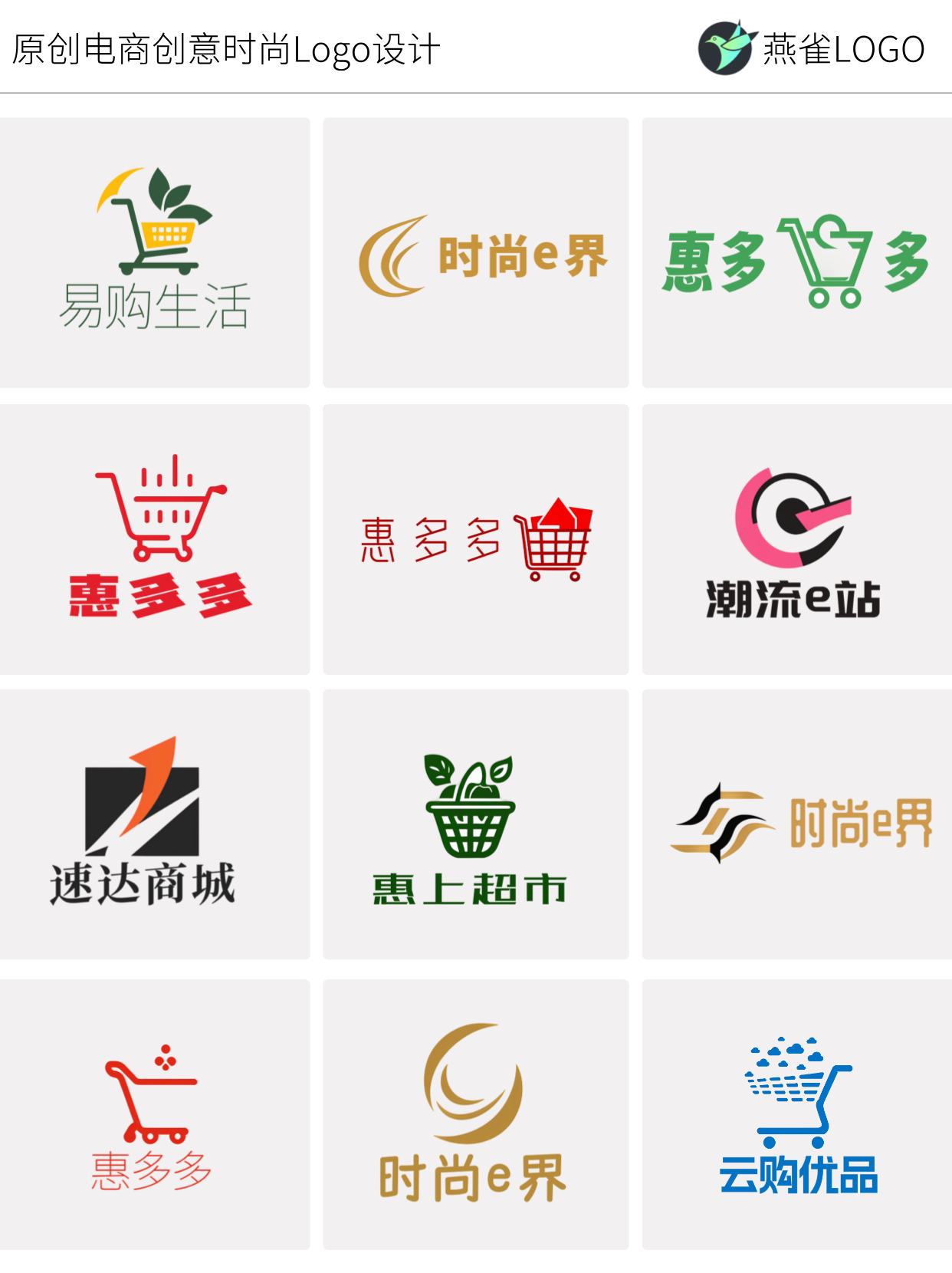 24个电商logo设计合集,灵感分享!