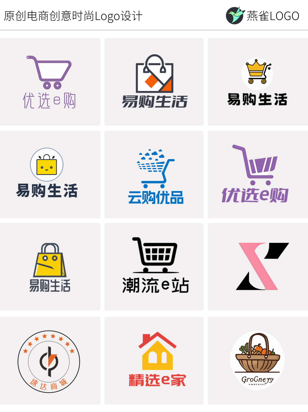 24个电商logo设计合集,灵感分享!