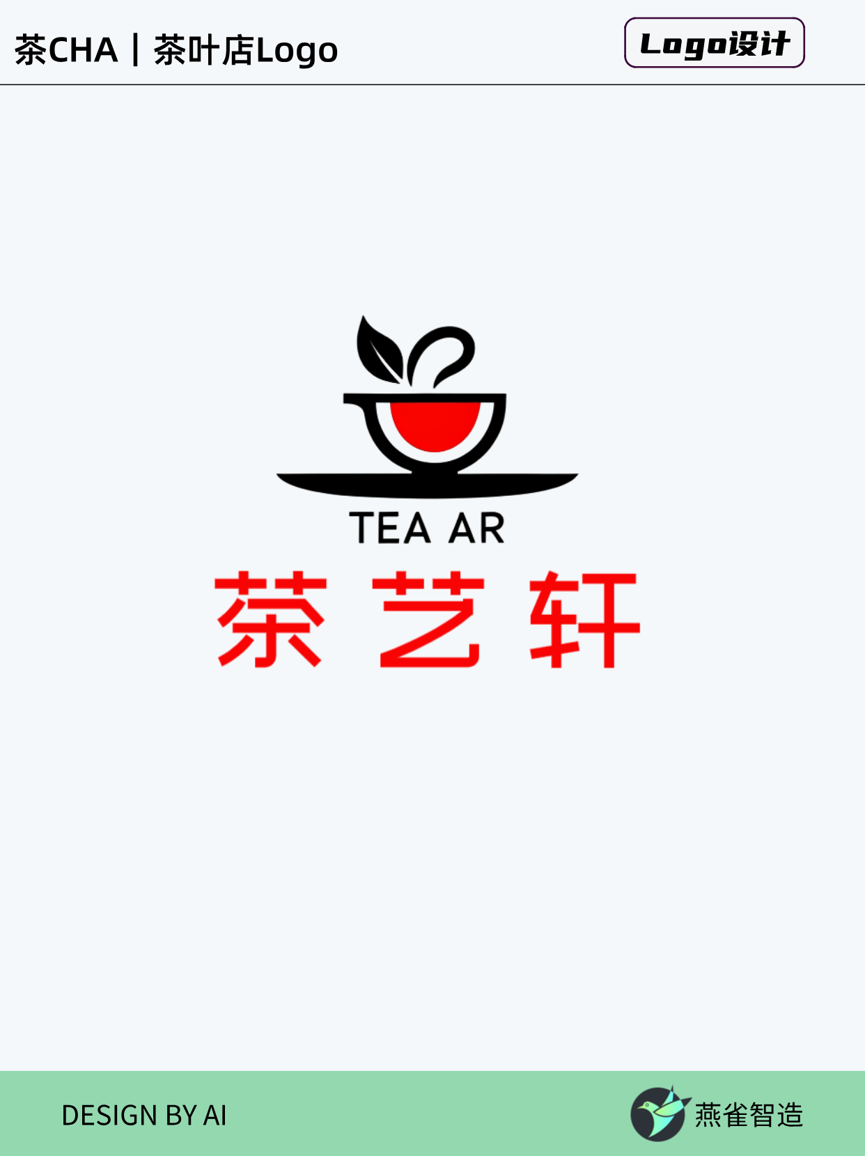 茶叶店的logo原来是这样设计的!16个茶叶店的logo,真心好看!