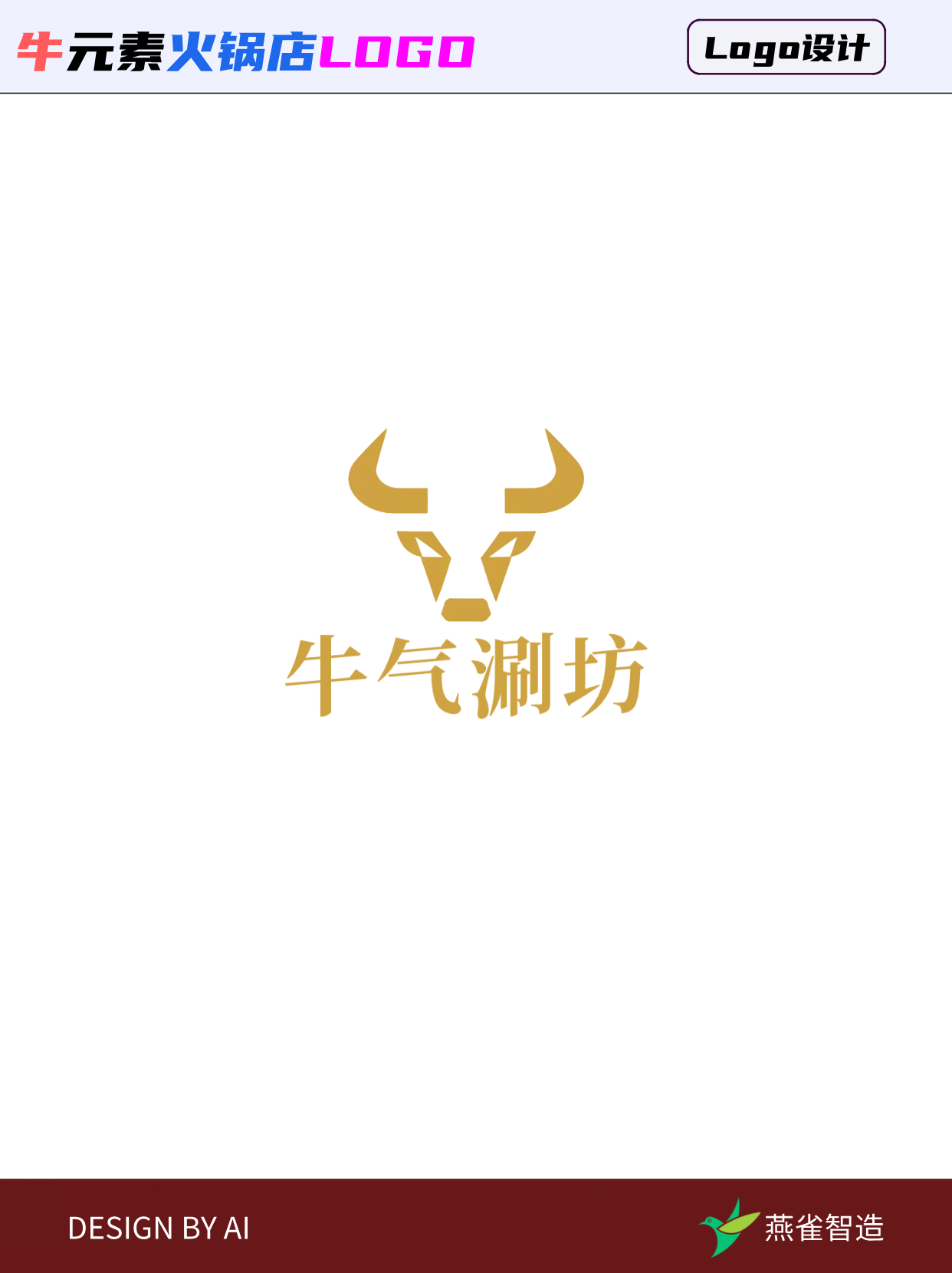 火锅店的logo怎么设计?