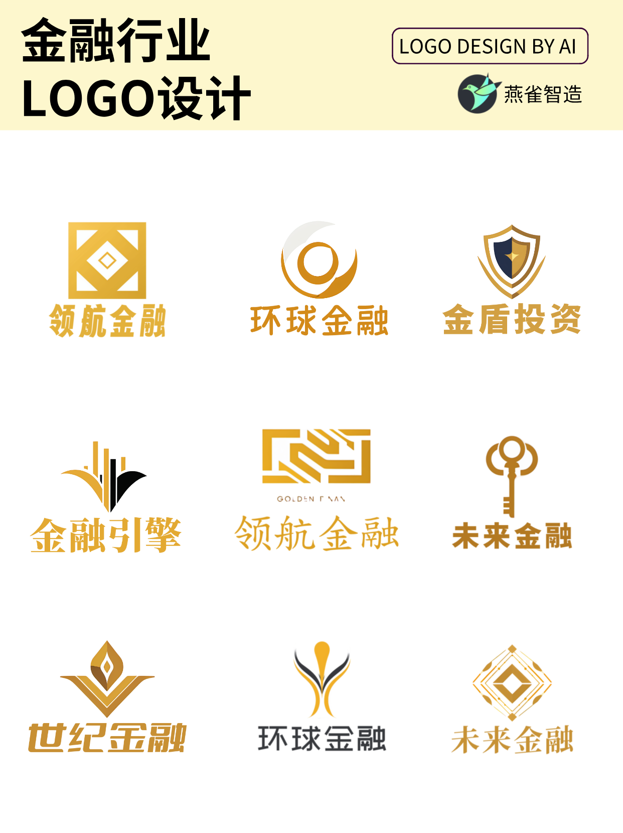 关于金融的logo设计图片