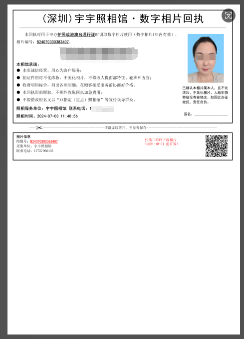 照片回执可以自己弄吗?