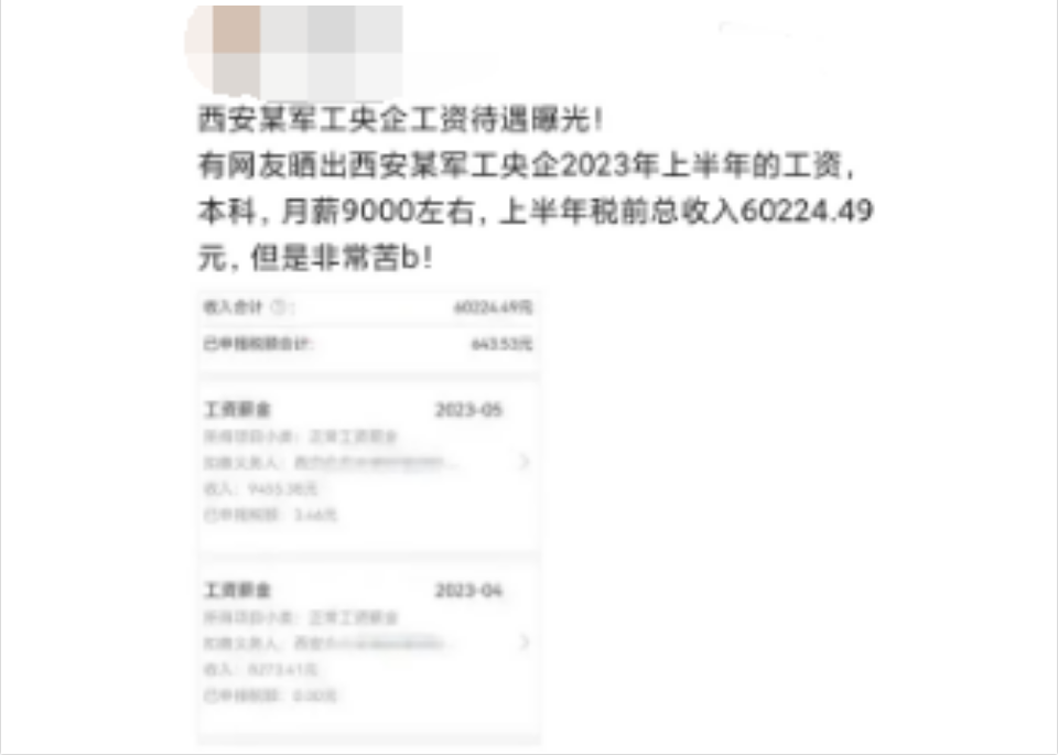 西安某军工所员工工资待遇曝光