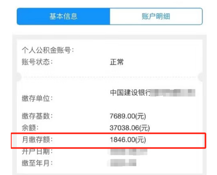 建设银行员工自爆公积金明细!