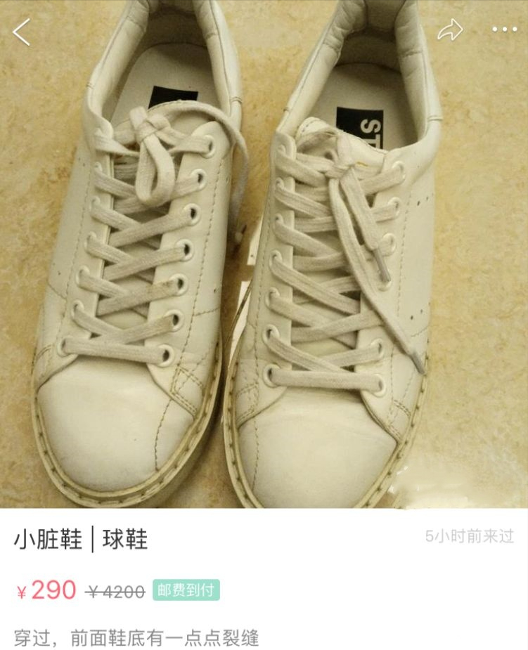 明星卖二手鞋标榜"原味"当卖点,到底是接地气还是博眼球?