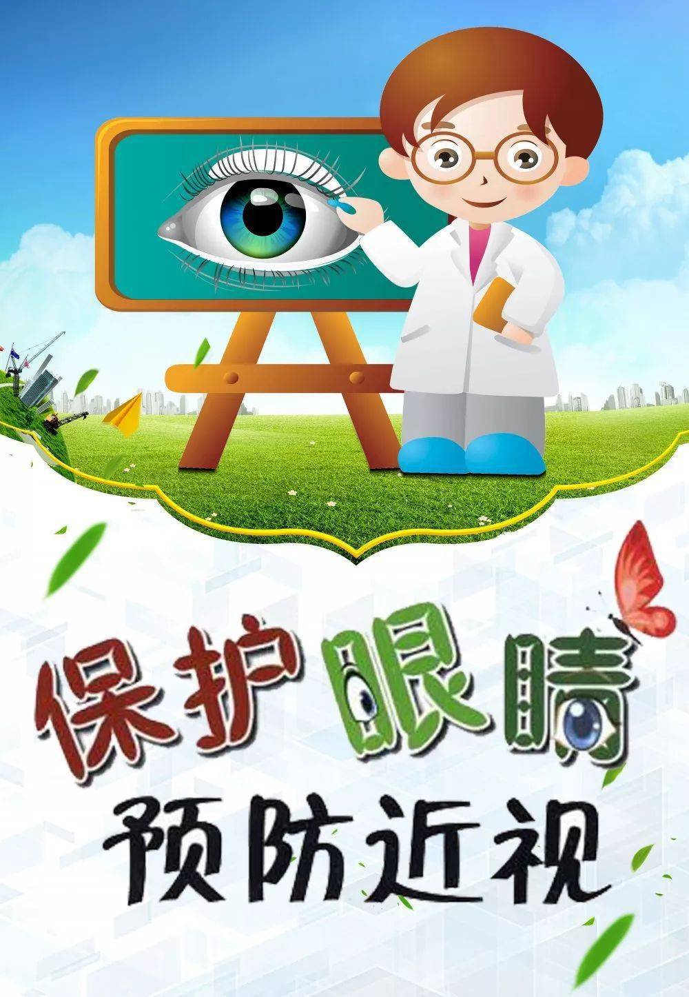 如何预防眼睛近视