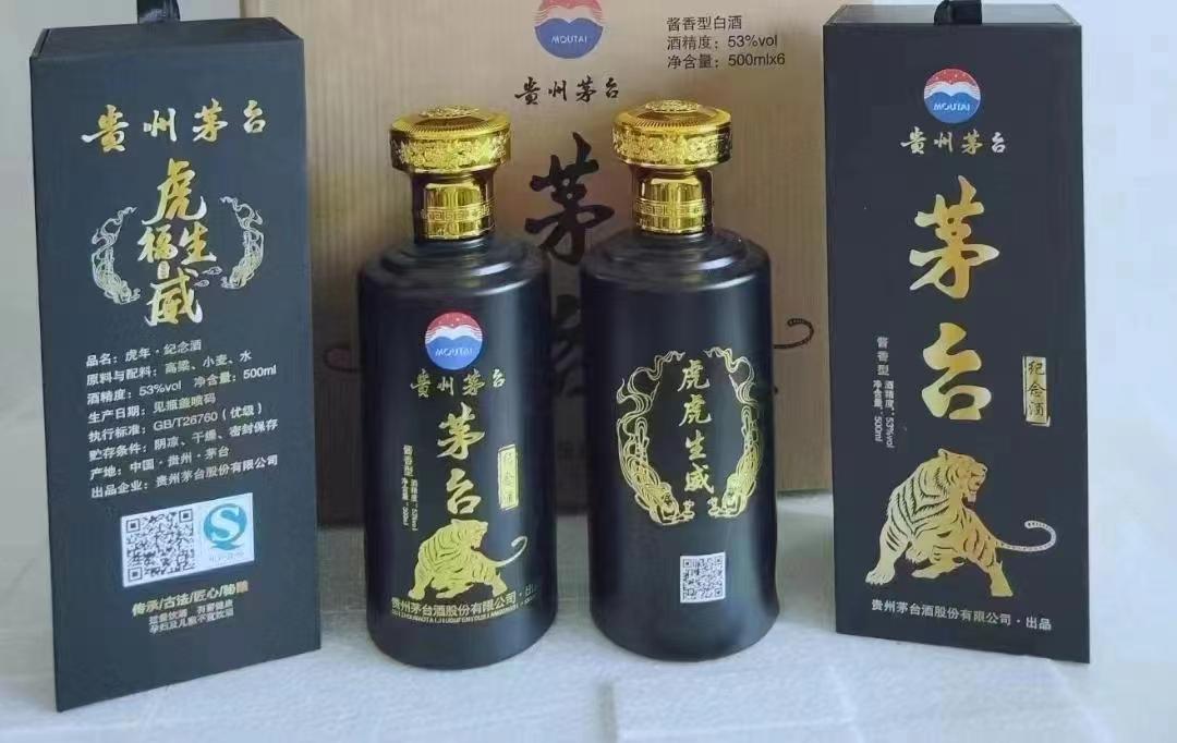 茅台虎虎生威酒图片