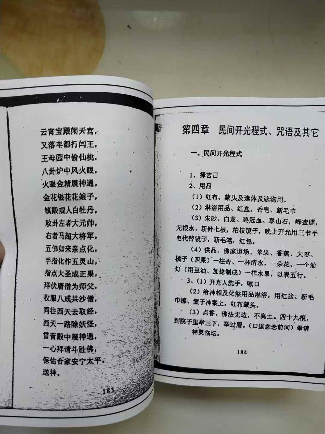 《开光大全》开光符咒,开光秘法化解术