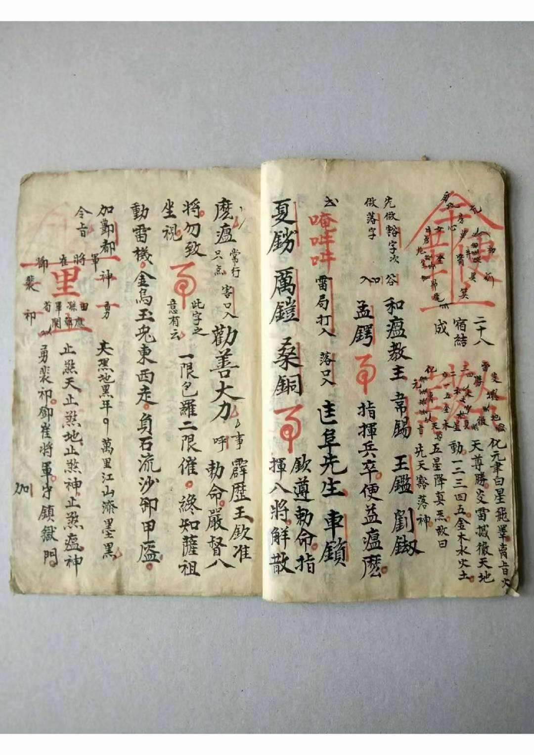 道符教咒本法《先主天将瘟驱秘诀》