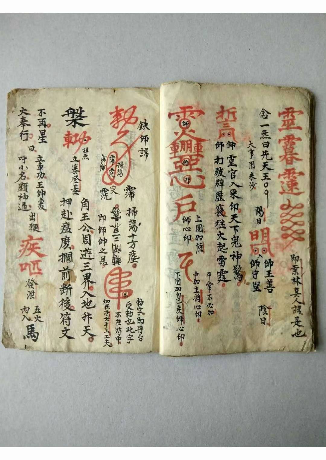 道符教咒本法《先主天将瘟驱秘诀》