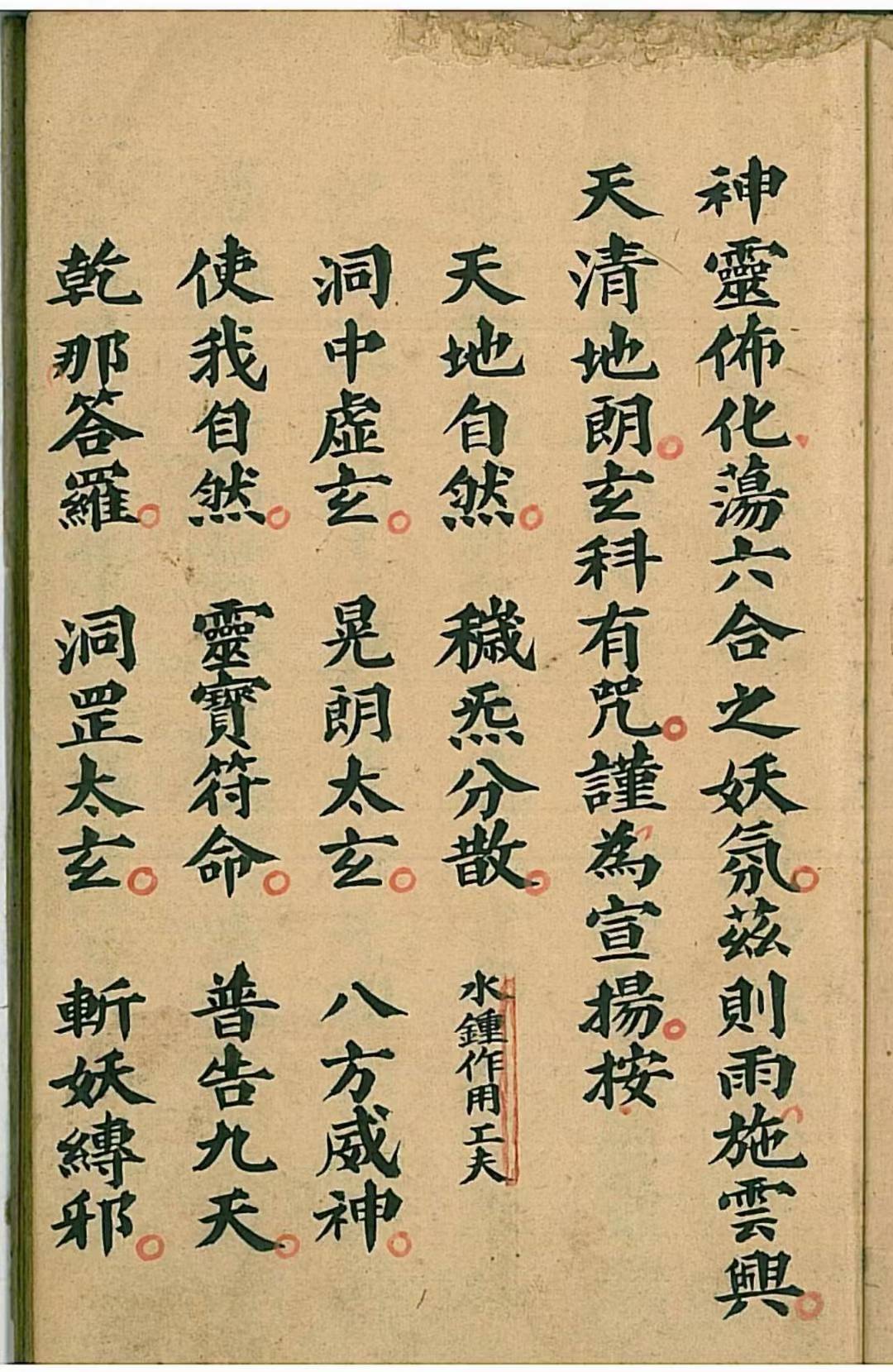 道符教咒法本《清发幽行诏颁奉请驾钱玄科》