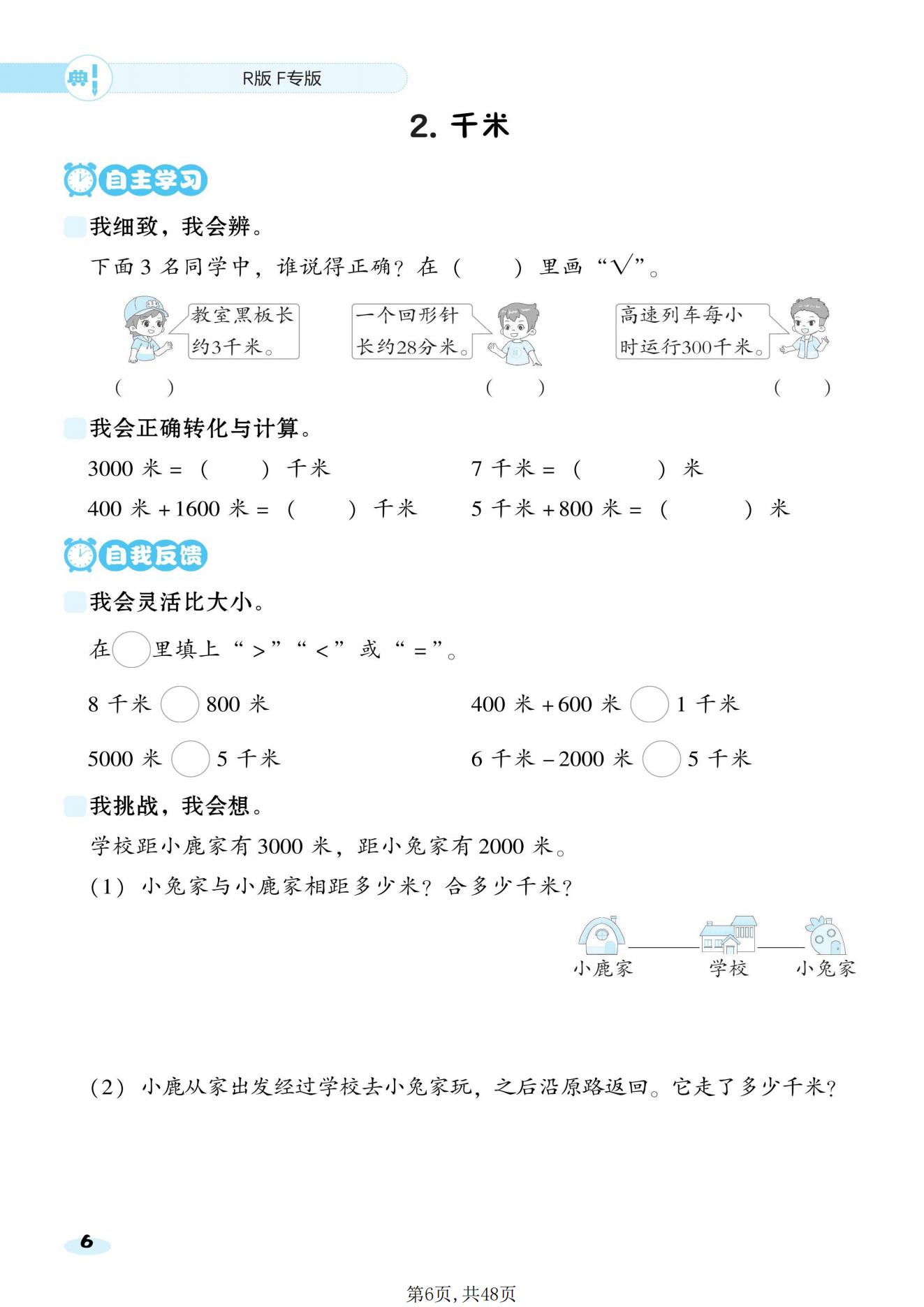 24年秋典中点三年级数学上册基础训练