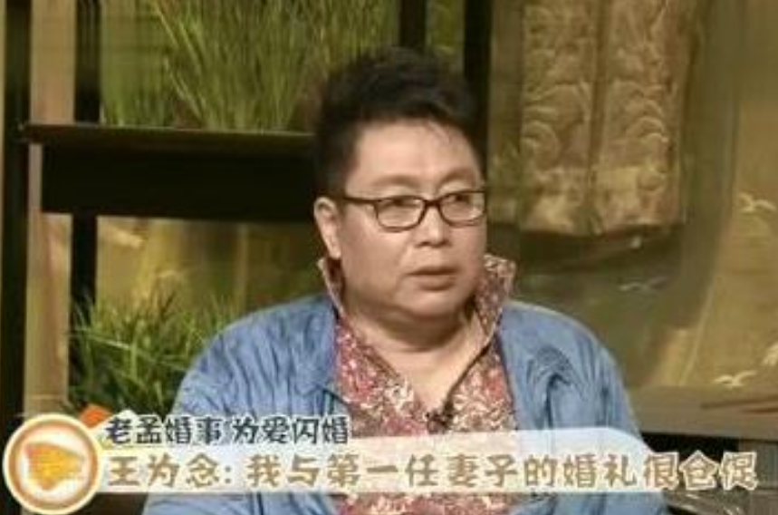 王为念前妻图片