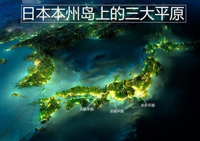 日本本州的三大平原:关东平原,大阪平原和浓尾平原,看下图解释