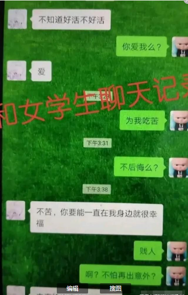 太原科技大学教师出轨女学生,出版淫秽书,看聊天记录不配做教师