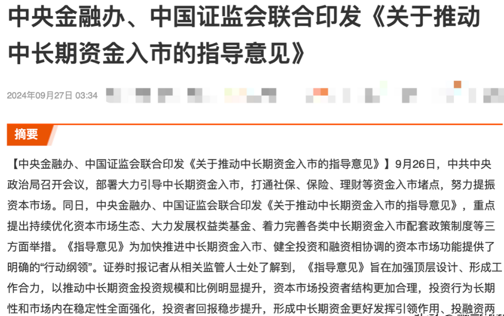 指导意见满周年 中长期资金入市提速筑牢市场根基