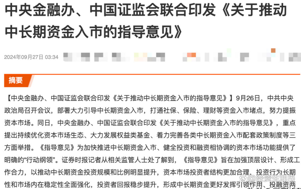 指导意见满周年 中长期资金入市提速筑牢市场根基
