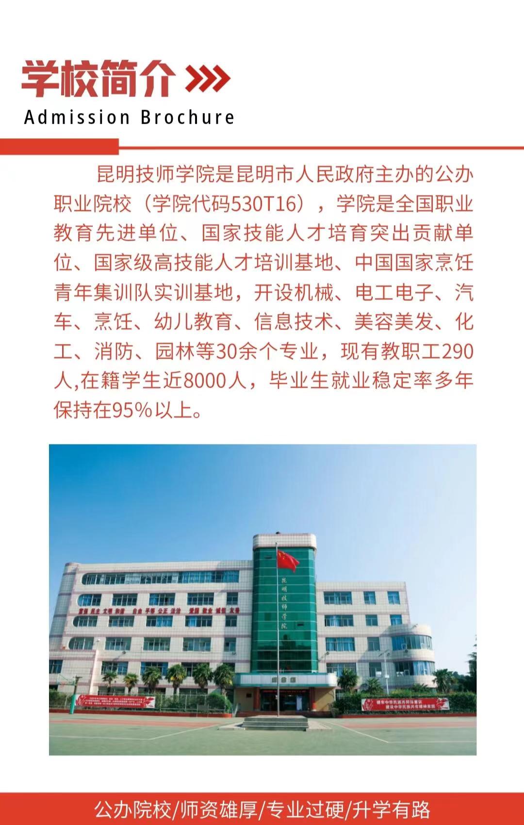 昆明工业技师学院图片