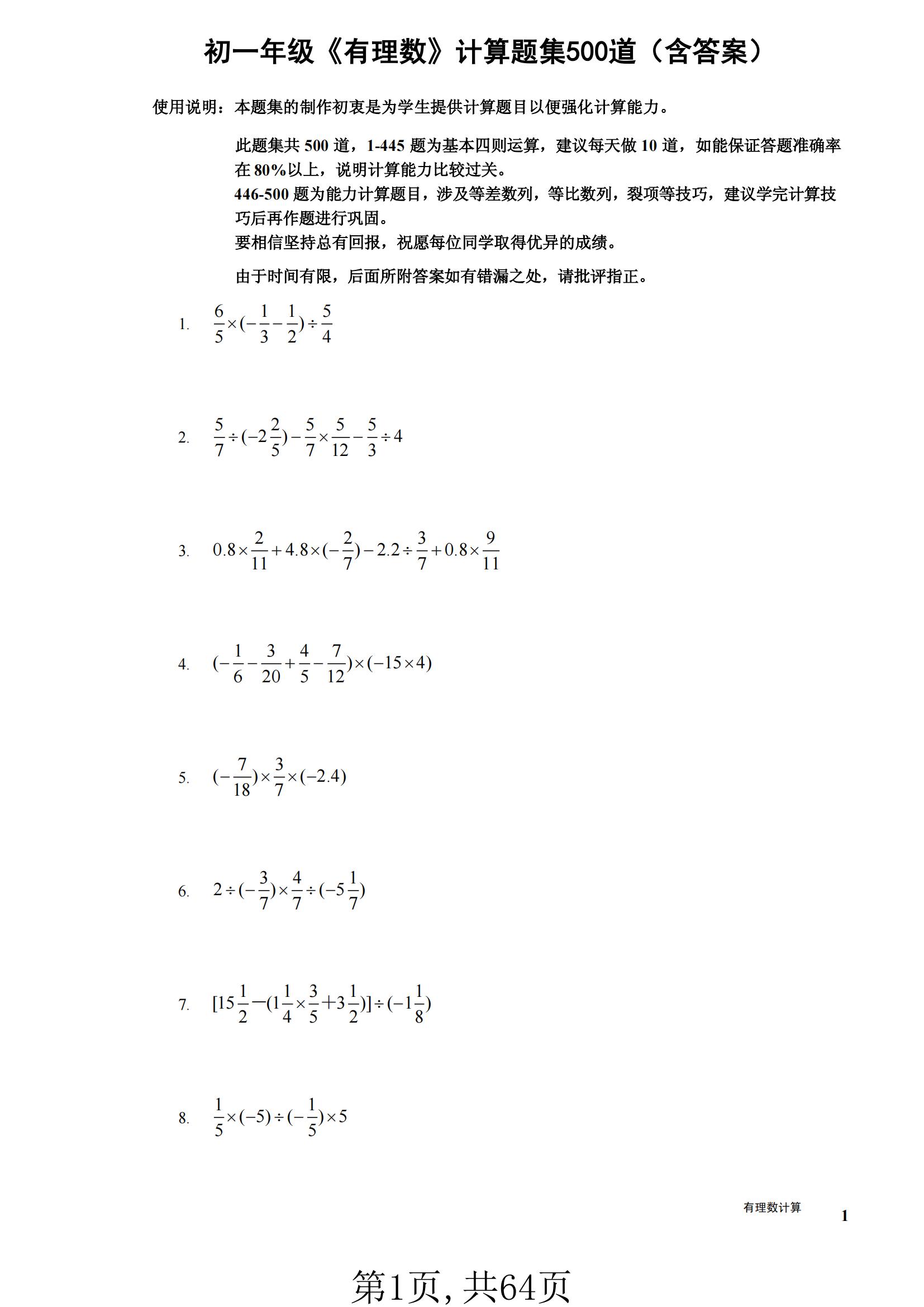 新初一必练有理数运算40题(新初一必练有理数运算40题带答案)