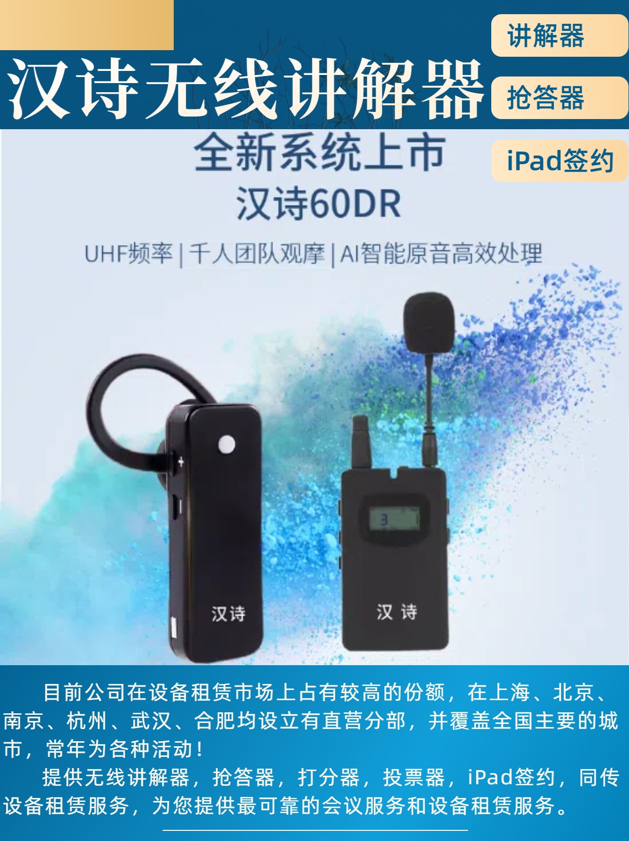 威海导游讲解器出租,ipad签约租赁,技术支持