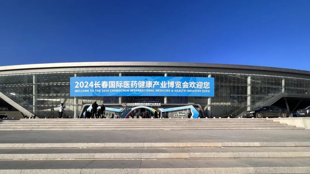 吉林华康药业亮相第三届世界中医药科技大会