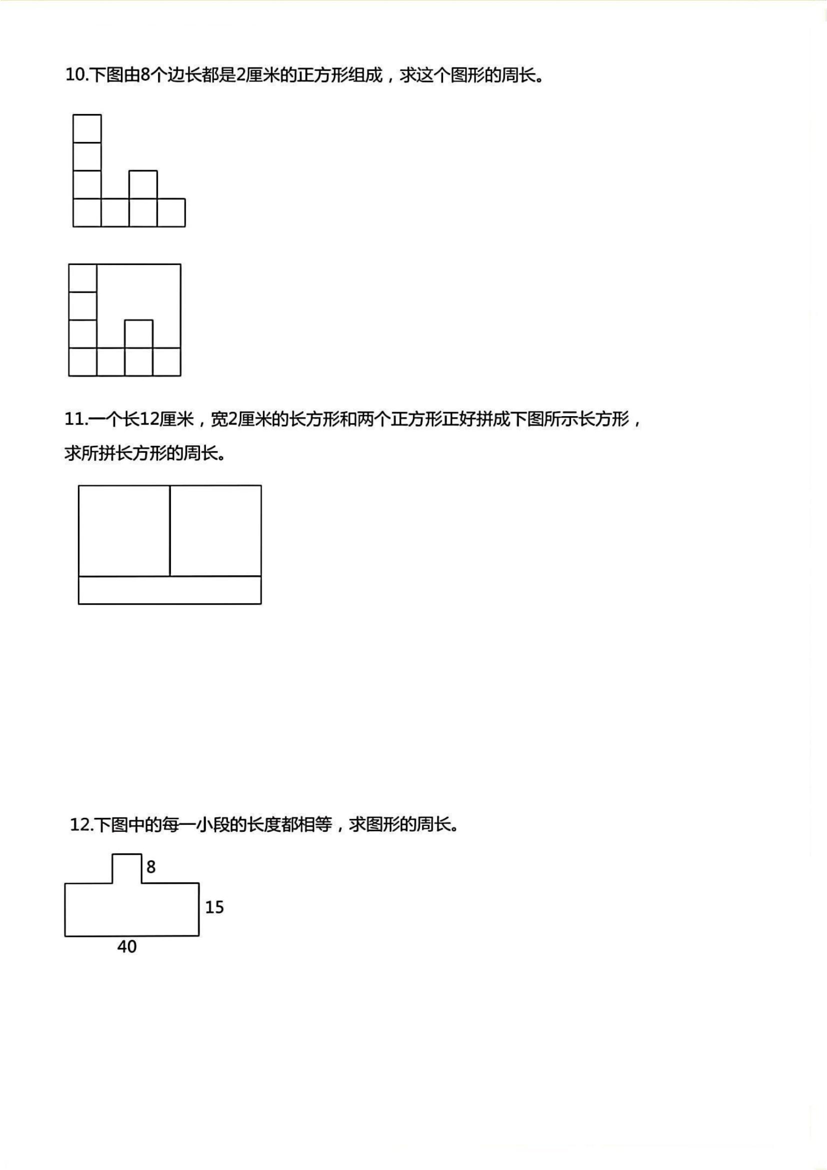 三年级上册数学《求图形的周长》专项练习,建议多练习,巩固基础