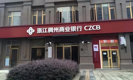 浙江稠州商业银行银行流水 baijiahao.baidu.com