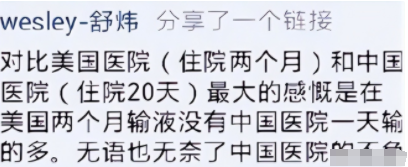 "恨国夫妇"舒炜王思,嫌弃国内医药费贵,出国遭美国教育