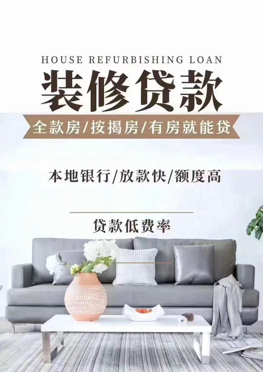在惠州装修贷办理需要什么条件和要求?