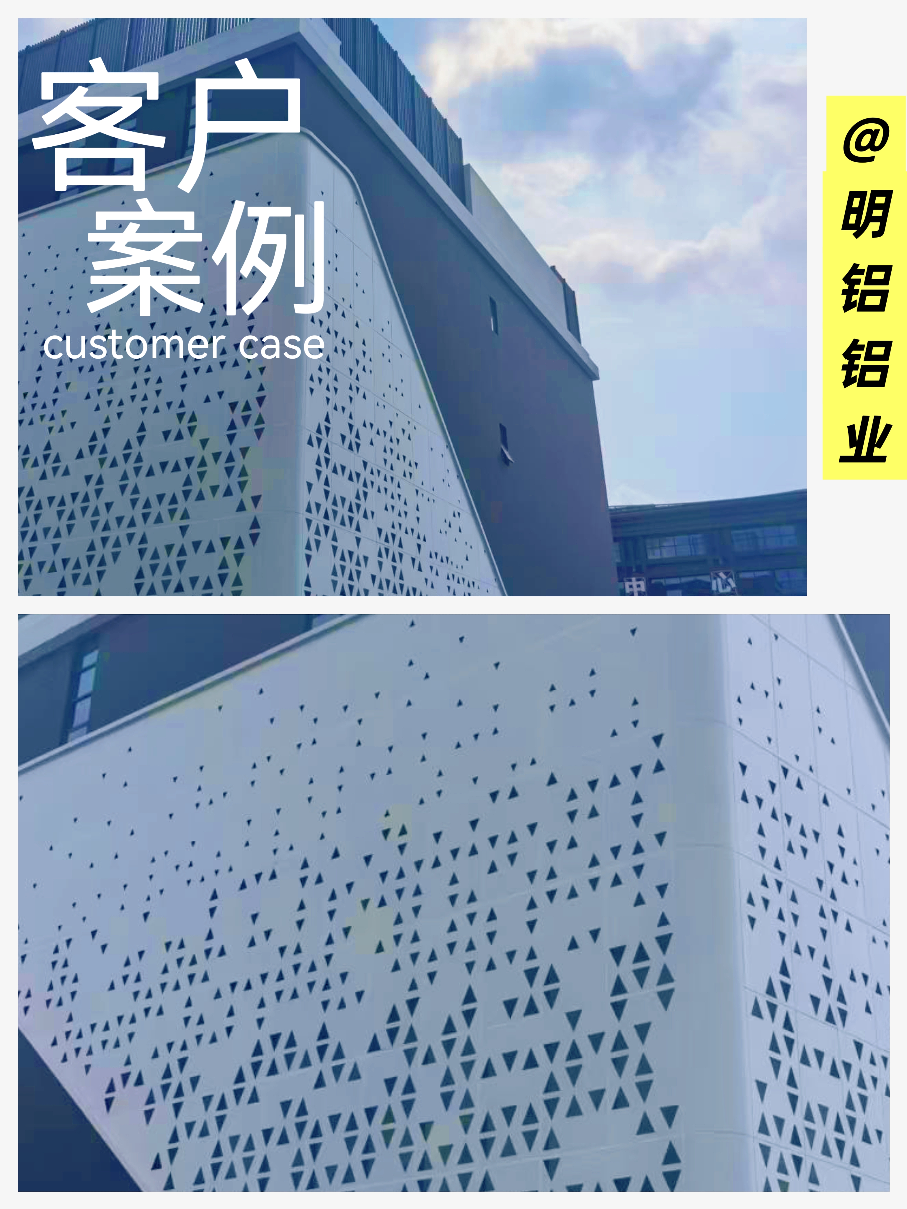 「客户案例」外立面白色冲孔铝单板