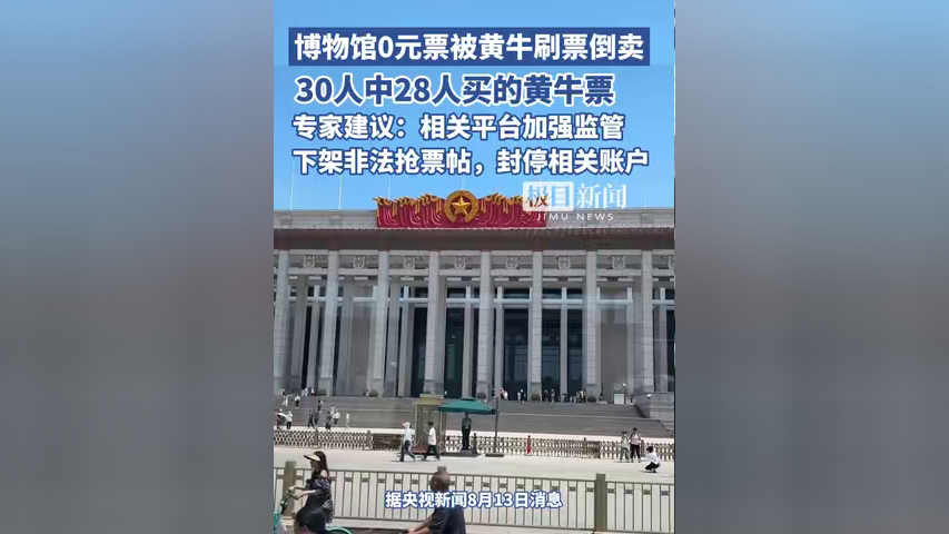 湖南省博物馆门票黄牛图片