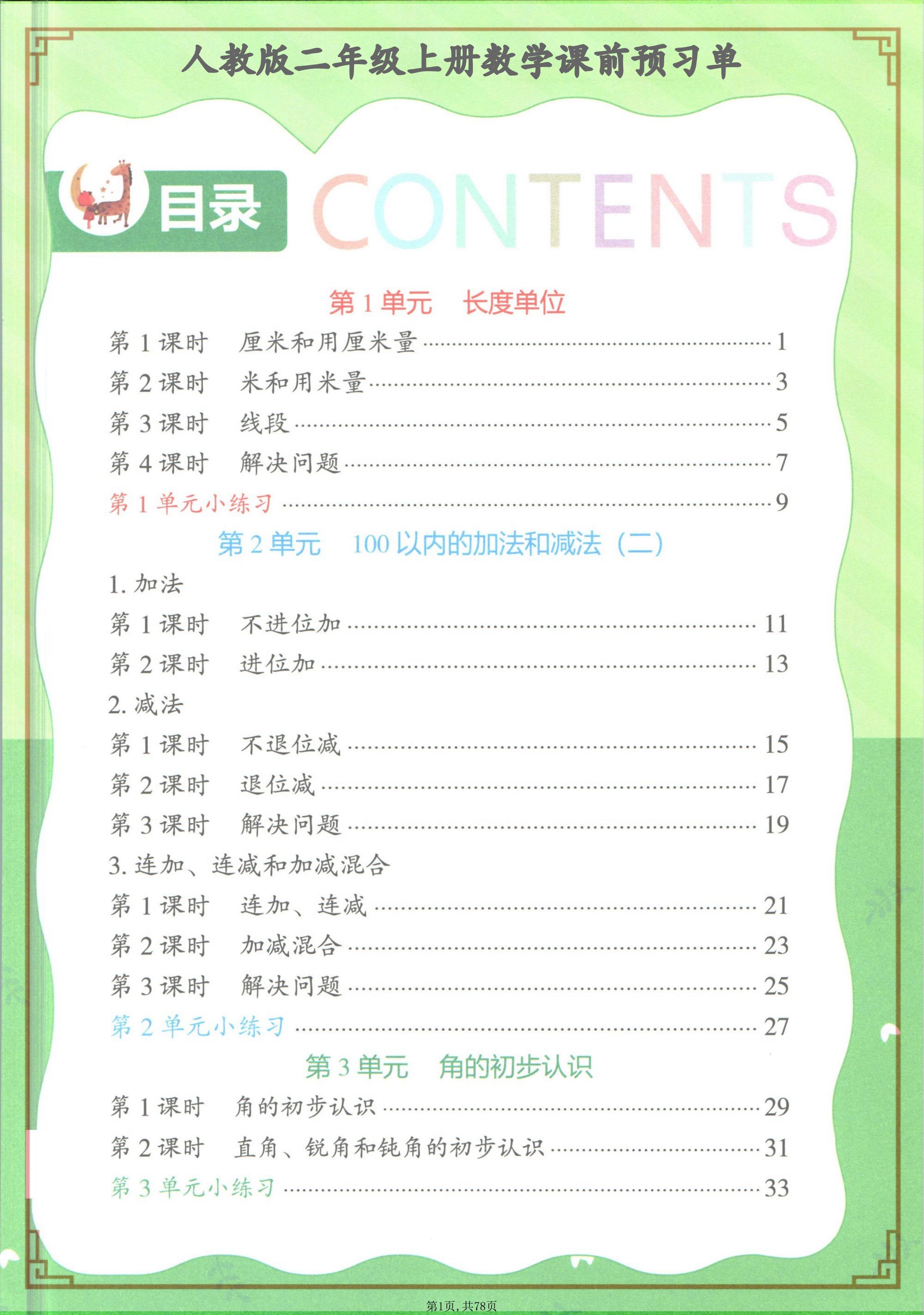 高考语文课前预习单（衔接模块）的简单介绍